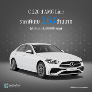 C 220 d AMG Line<br><span style="color: #808080;">(ราคาเดิม 2,880,000)</span>