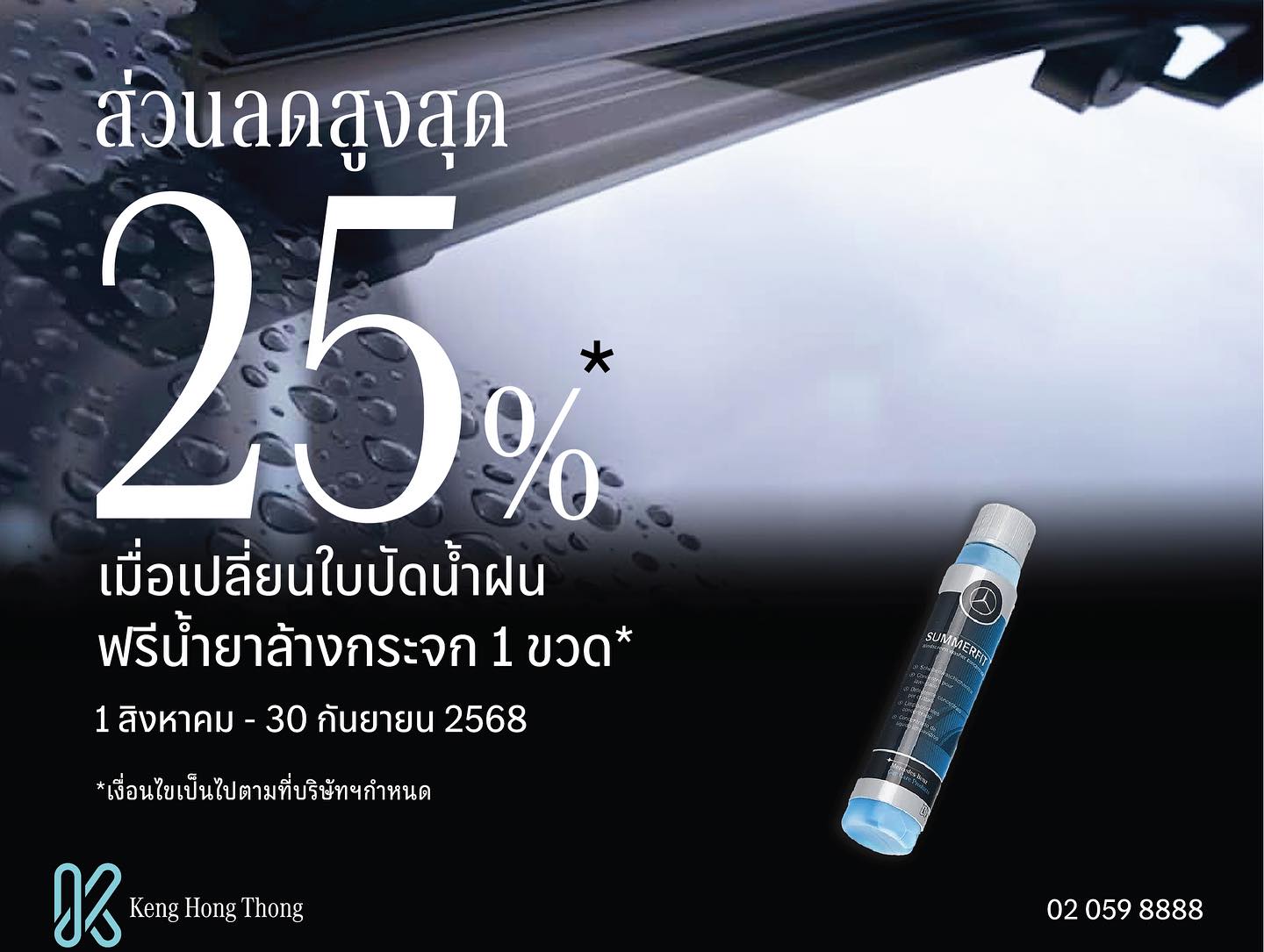 benz-kenghongthong-rain-4
