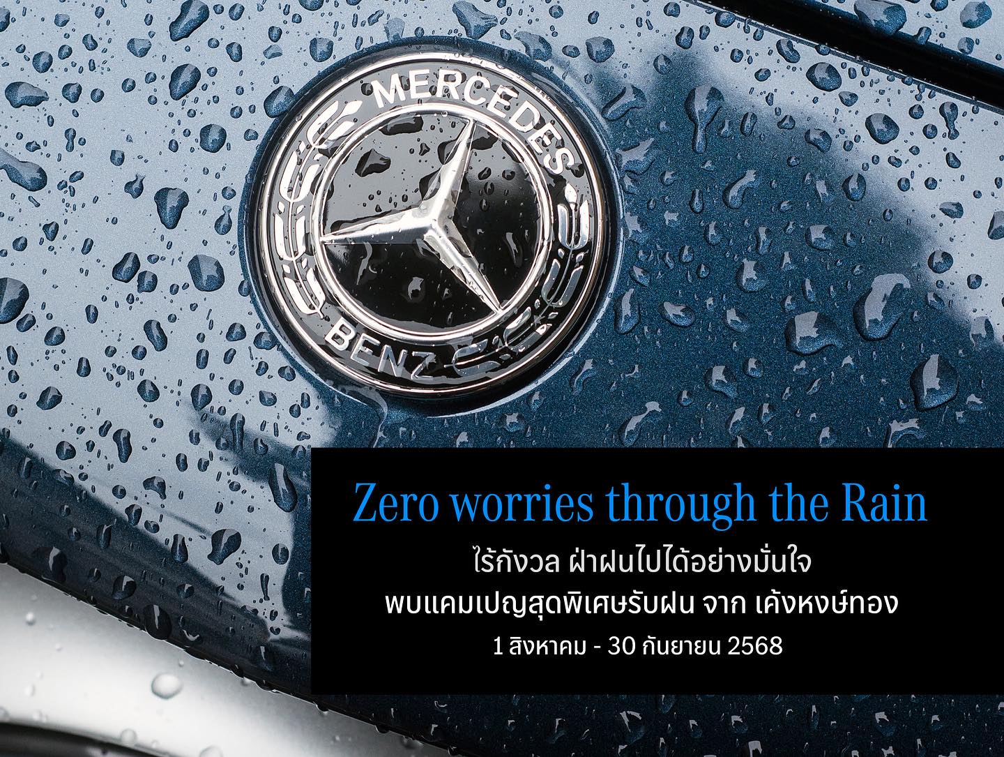 benz-kenghongthong-rain-5